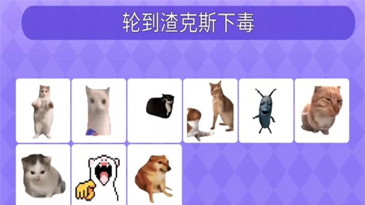 女巫的毒药猫Meme版_休闲益智_第2张_139手游网 女巫的毒药猫Meme版_https://www.139sy.com_休闲益智_第2张
