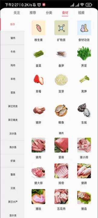 美食天下菜谱大全手机版_https://www.139sy.com_生活休闲_第5张