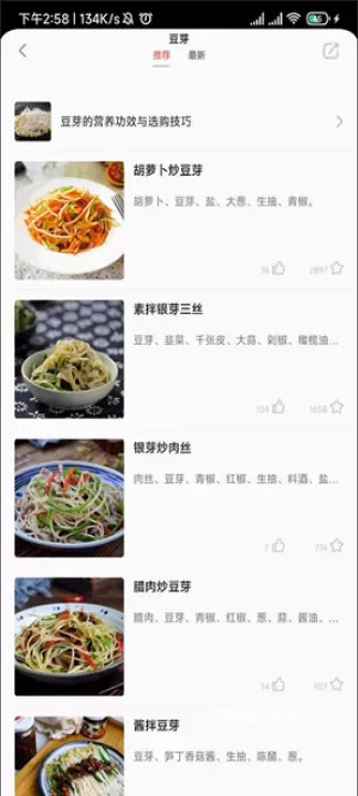 美食天下菜谱大全手机版_https://www.139sy.com_生活休闲_第6张