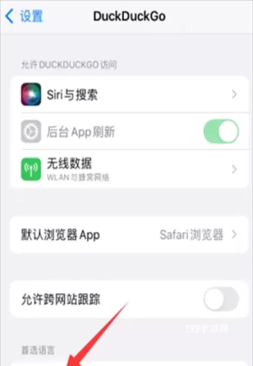 DuckDuckGo浏览器官方版_https://www.139sy.com_生活休闲_第3张