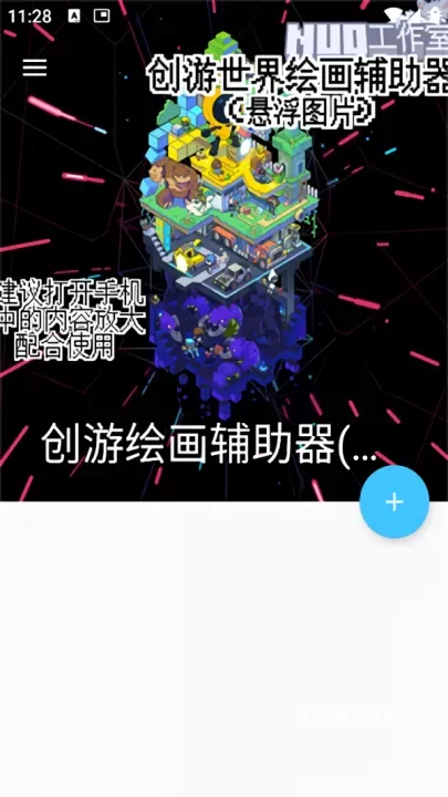 创游绘画辅助器(悬浮图片)_https://www.139sy.com_生活休闲_第2张