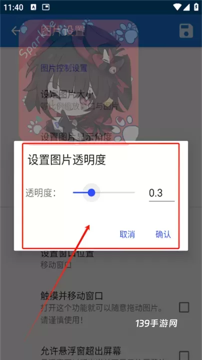 创游绘画辅助器(悬浮图片)_https://www.139sy.com_生活休闲_第3张