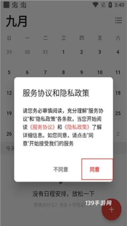 极简计划app_https://www.139sy.com_生活休闲_第1张