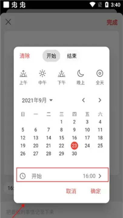 极简计划app_https://www.139sy.com_生活休闲_第3张