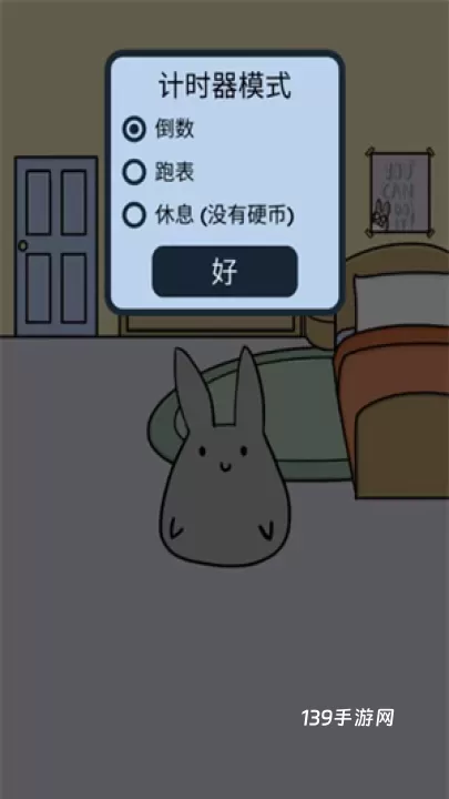 Study Bunny安卓汉化版_https://www.139sy.com_生活休闲_第3张
