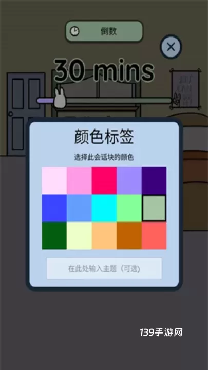 Study Bunny安卓汉化版_https://www.139sy.com_生活休闲_第5张