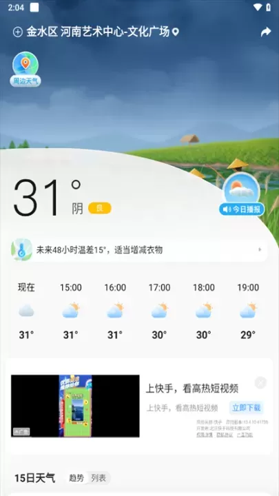 2345天气预报几点几分下雨软件_https://www.139sy.com_生活休闲_第1张