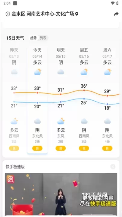 2345天气预报几点几分下雨软件_https://www.139sy.com_生活休闲_第2张