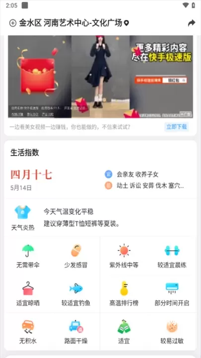 2345天气预报几点几分下雨软件_https://www.139sy.com_生活休闲_第4张