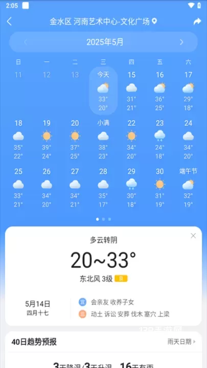 2345天气预报几点几分下雨软件_https://www.139sy.com_生活休闲_第3张