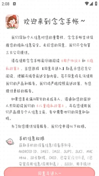 念念手帐电子版_https://www.139sy.com_生活休闲_第1张