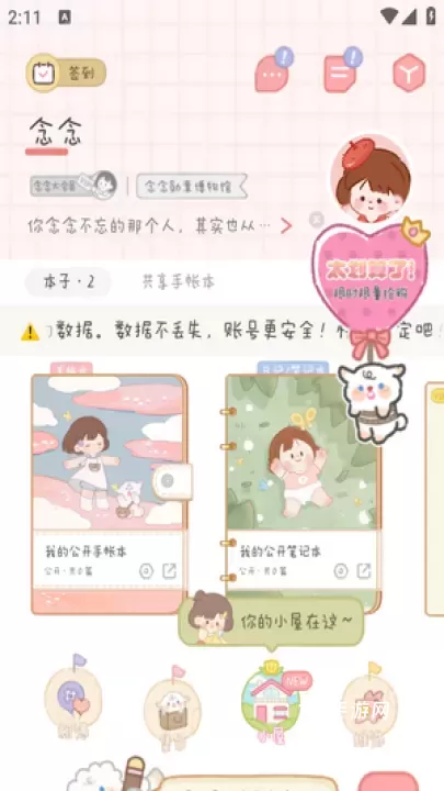 念念手帐电子版_https://www.139sy.com_生活休闲_第2张
