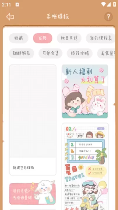 念念手帐电子版_https://www.139sy.com_生活休闲_第3张