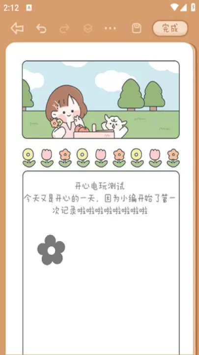 念念手帐电子版_https://www.139sy.com_生活休闲_第4张