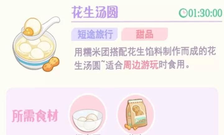 花花与幕间剧_https://www.139sy.com_模拟经营_第43张