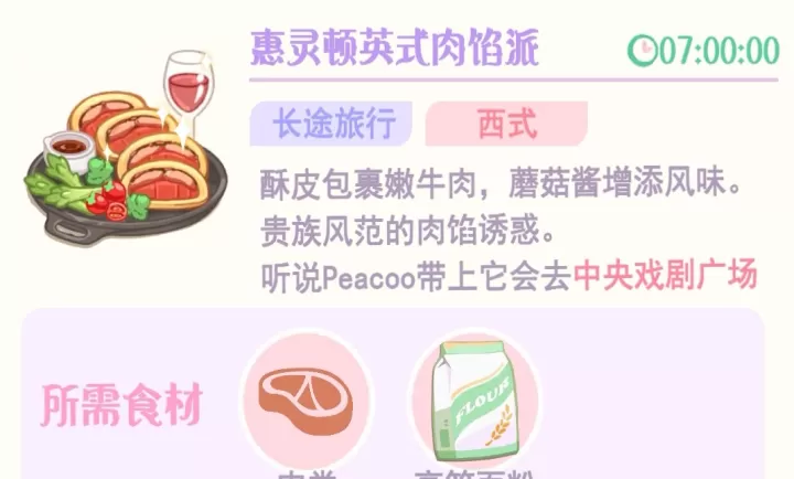花花与幕间剧_https://www.139sy.com_模拟经营_第116张