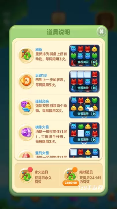 开心消消乐微信版_休闲益智_第2张_139手游网 开心消消乐微信版_https://www.139sy.com_休闲益智_第2张