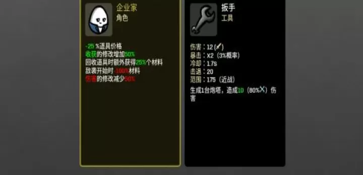 Brotato_https://www.139sy.com_动作冒险_第8张