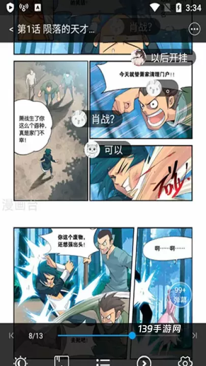 漫画台手机版_https://www.139sy.com_新闻阅读_第3张