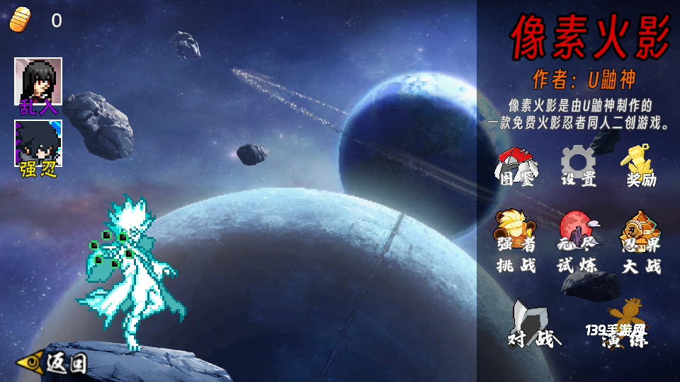 像素火影次世代永恒佐助版