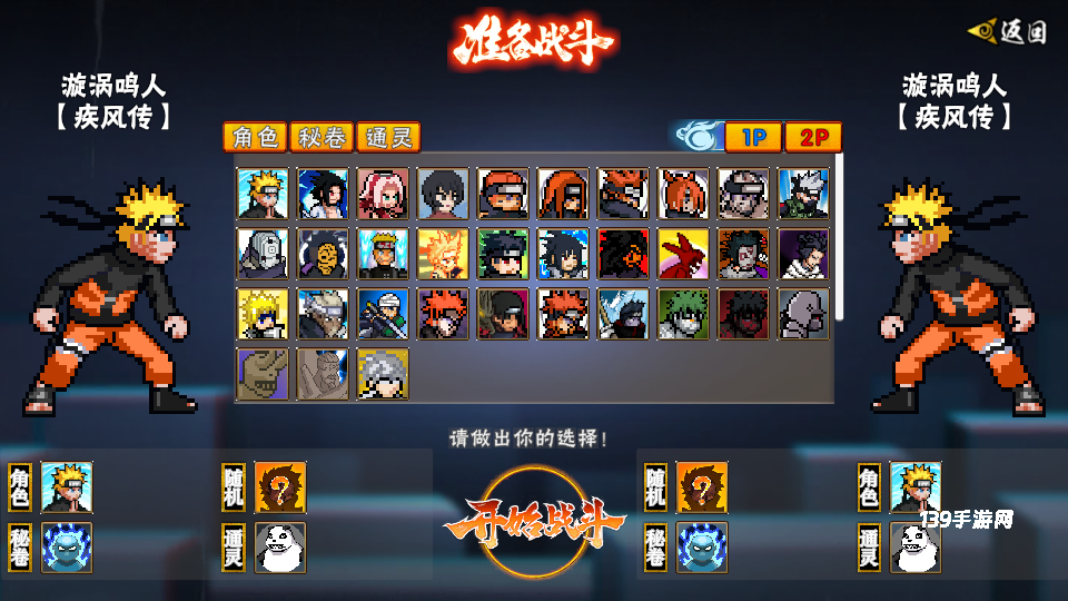 像素火影次世代永恒佐助版