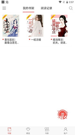 番薯小说免费版