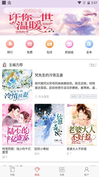 番薯小说免费版