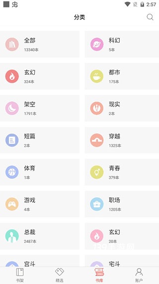 番薯小说免费版