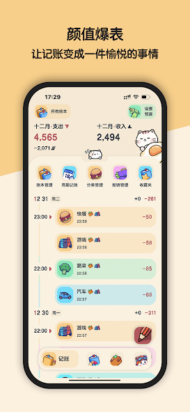 喵窝记账