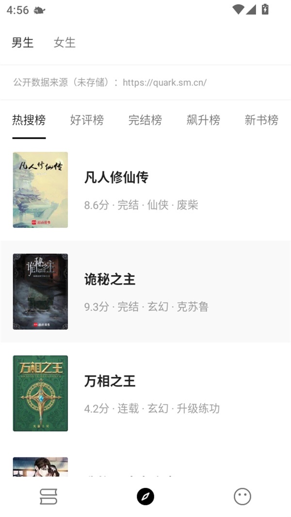 元气小说APP最新版