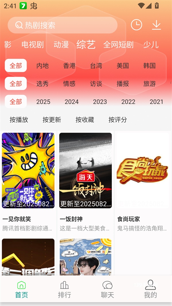 剧下饭追剧app