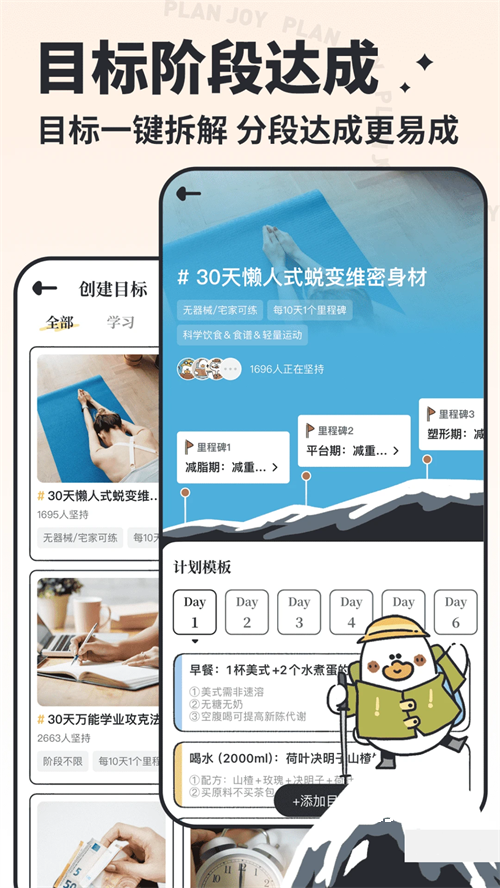 我要做计划官方版