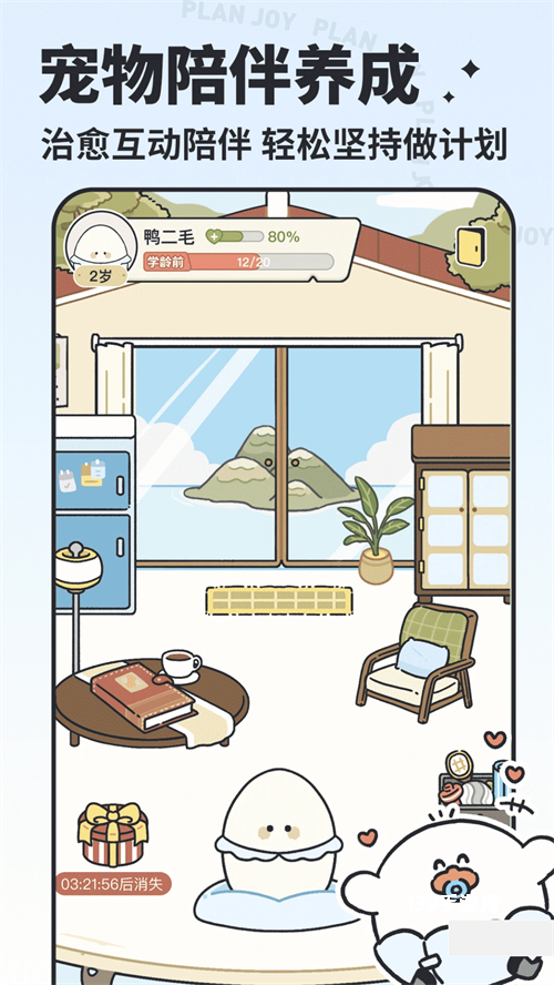 我要做计划官方版