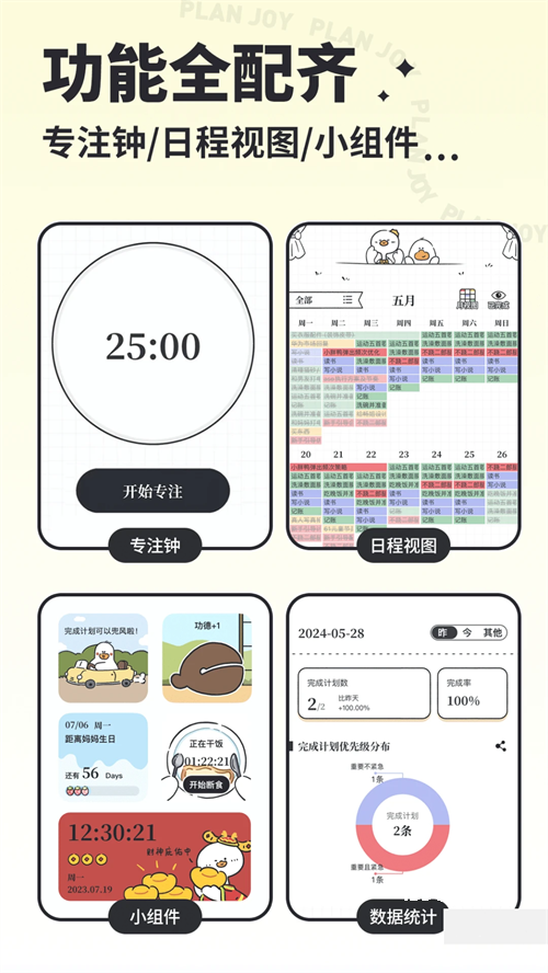 我要做计划官方版