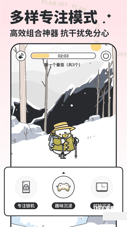 我要做计划官方版