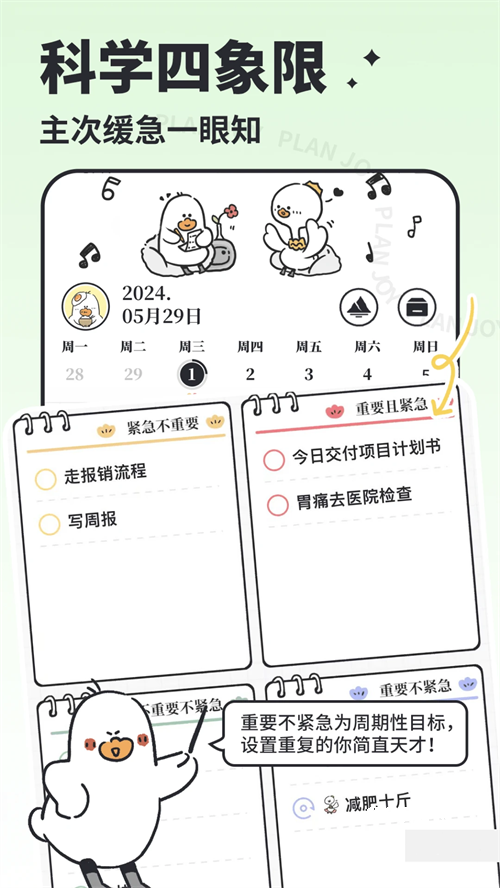 我要做计划官方版