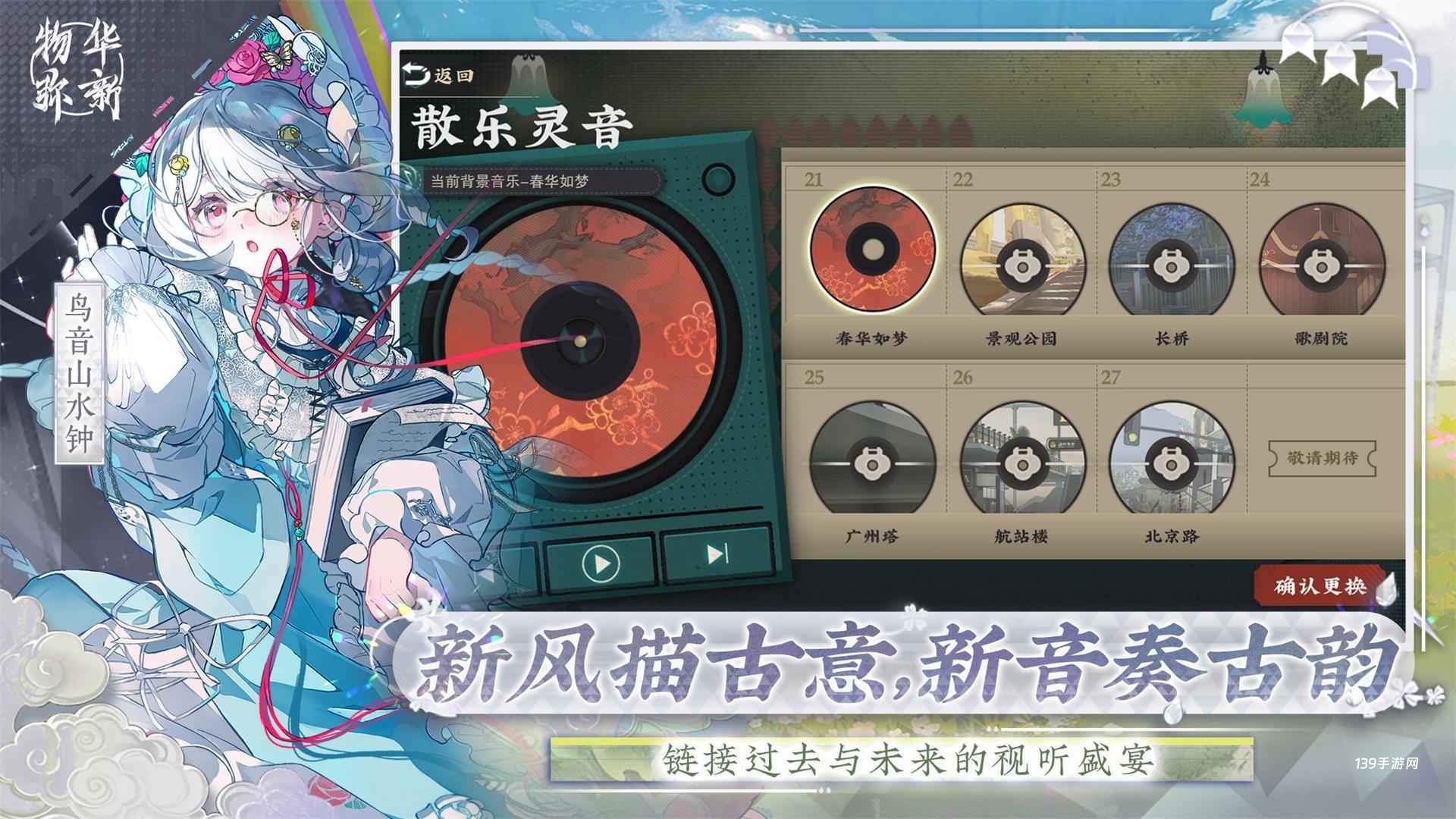 物华弥新