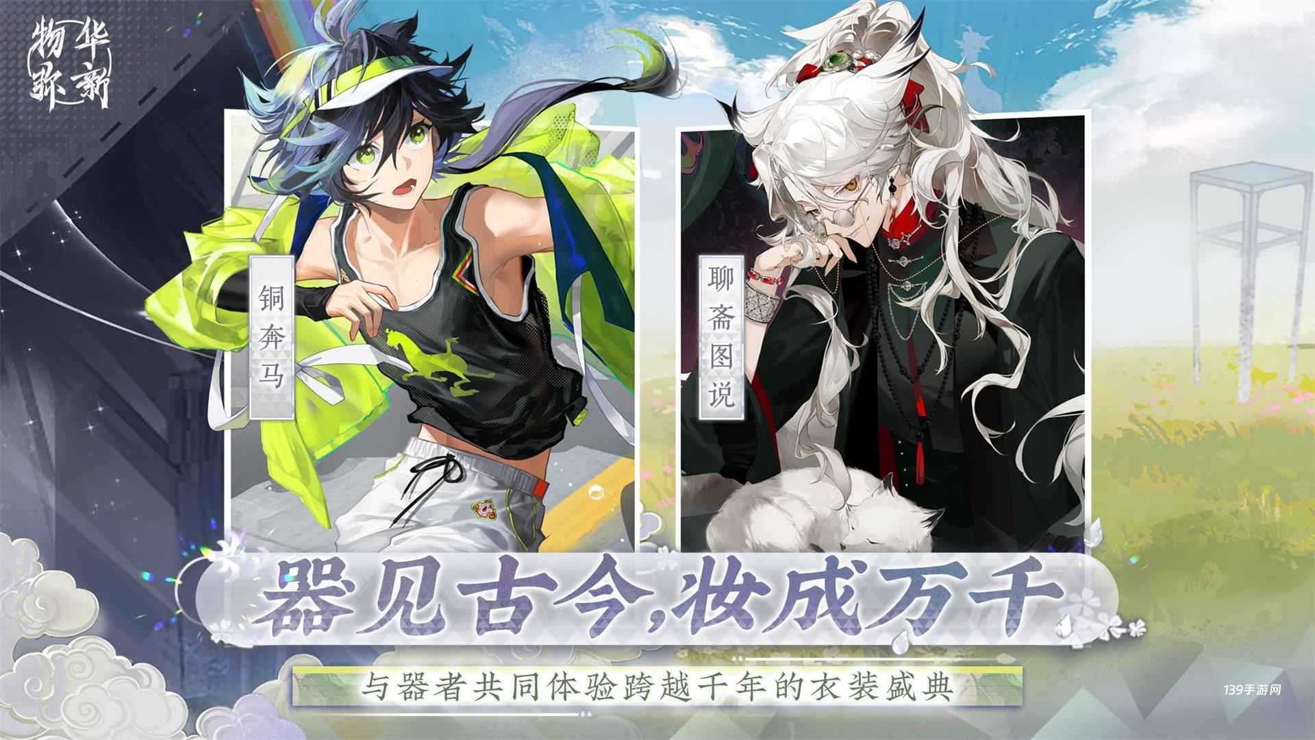 物华弥新