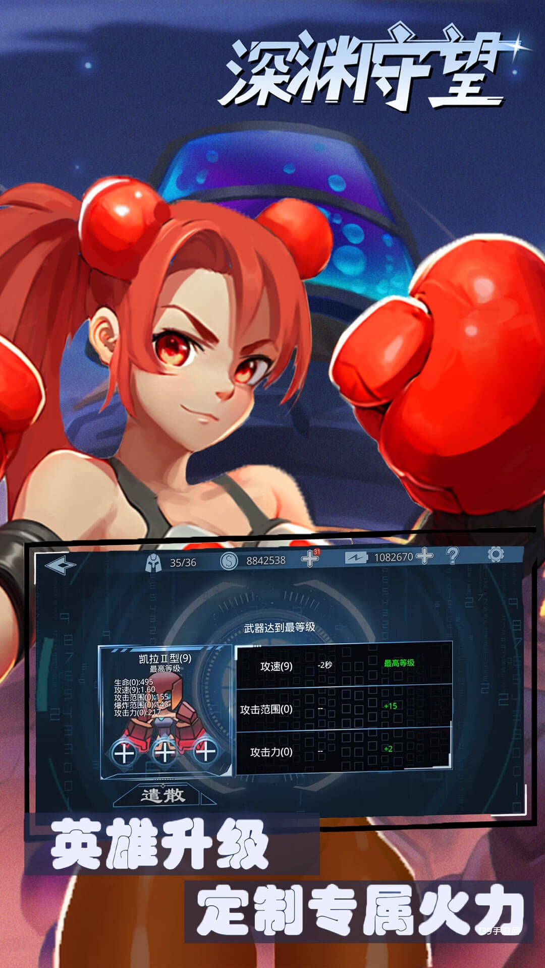 深渊守望