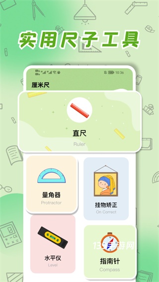 厘米尺