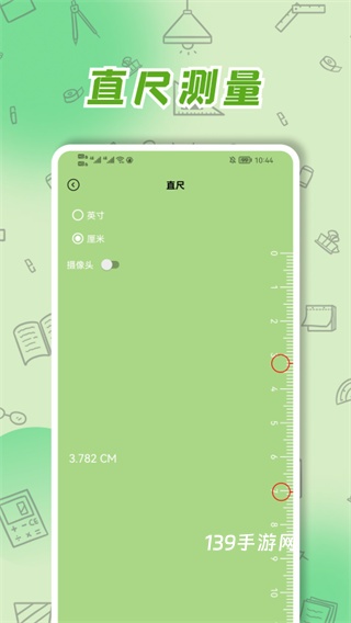 厘米尺