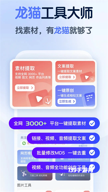 龙猫工具大师