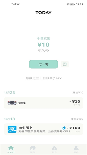 极简记物