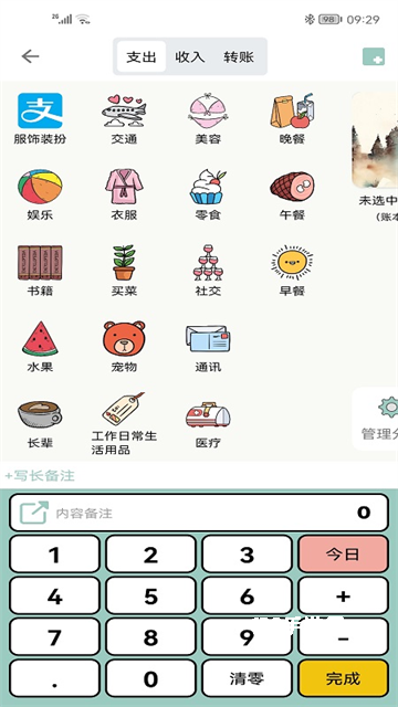极简记物