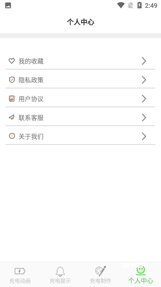 充电酷