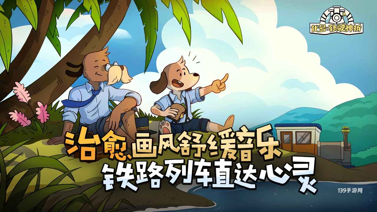 轨道连结
