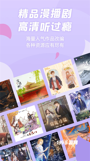 漫播app