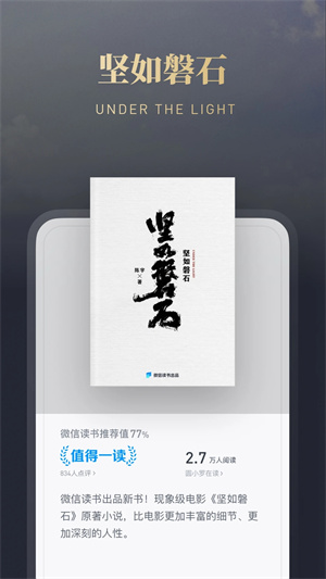 微信读书墨水屏版