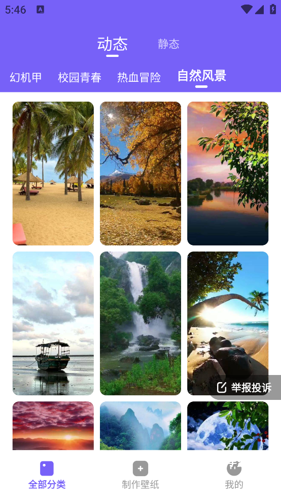 梦幻视界壁纸