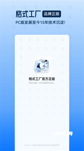 格式工厂